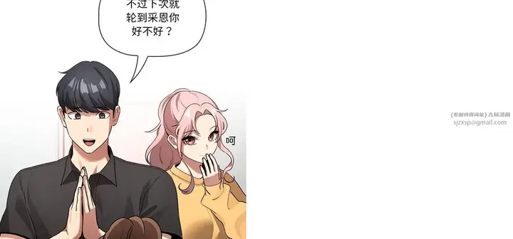 漫画《疫情下的家教生活》第111话第96张图