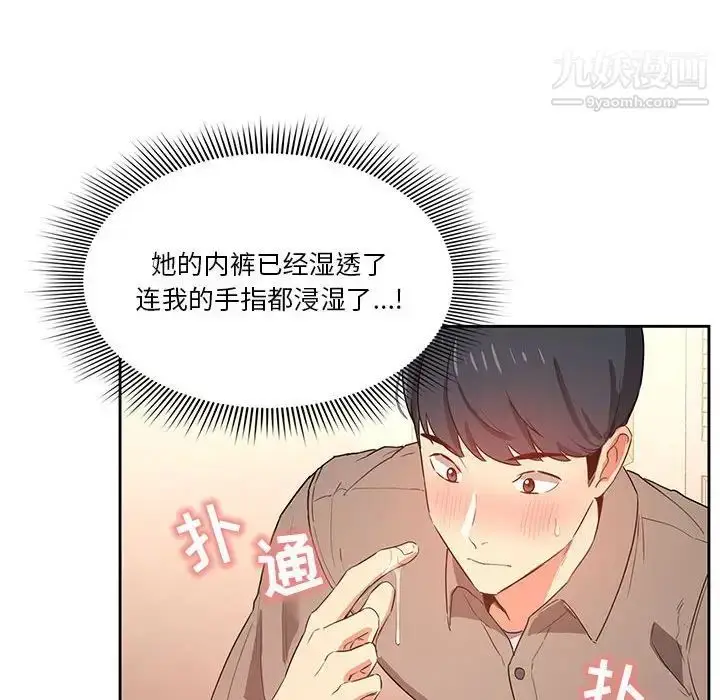 漫画《疫情下的家教生活》第6话第112张图