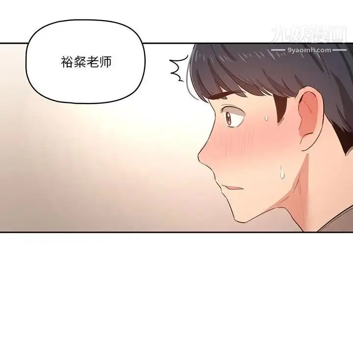 漫画《疫情下的家教生活》第6话第126张图
