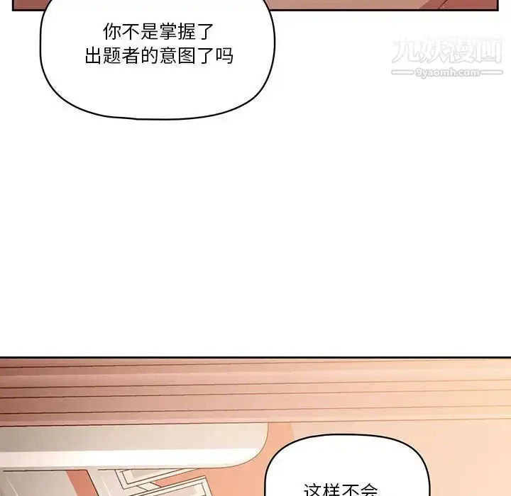 漫画《疫情下的家教生活》第6话第128张图