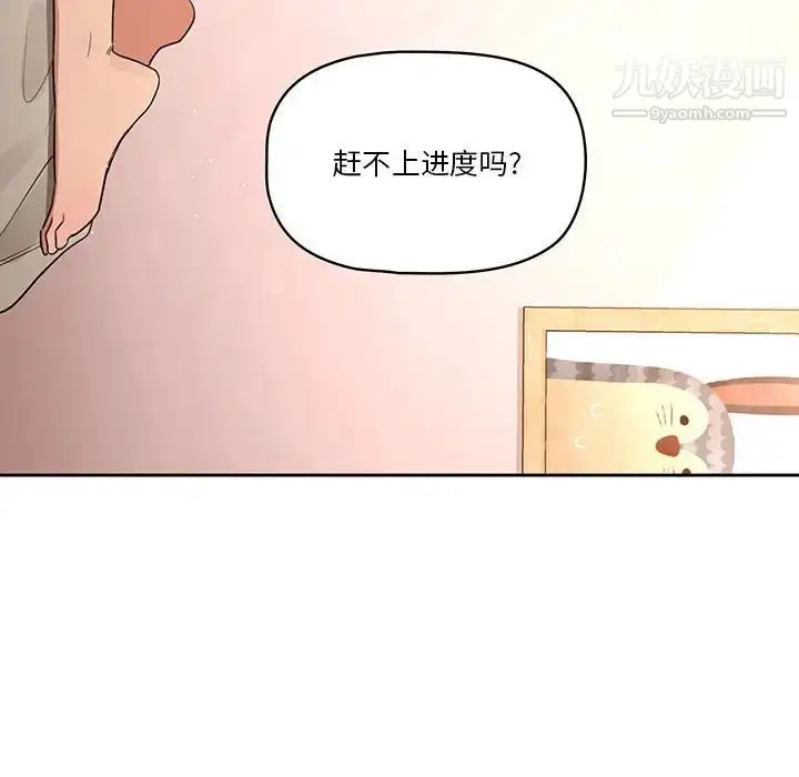 漫画《疫情下的家教生活》第6话第131张图
