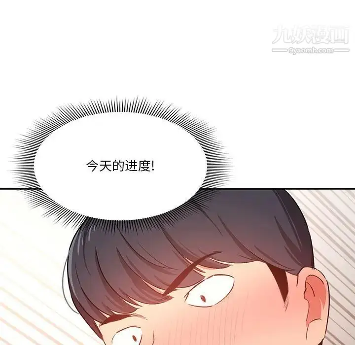 漫画《疫情下的家教生活》第6话第132张图