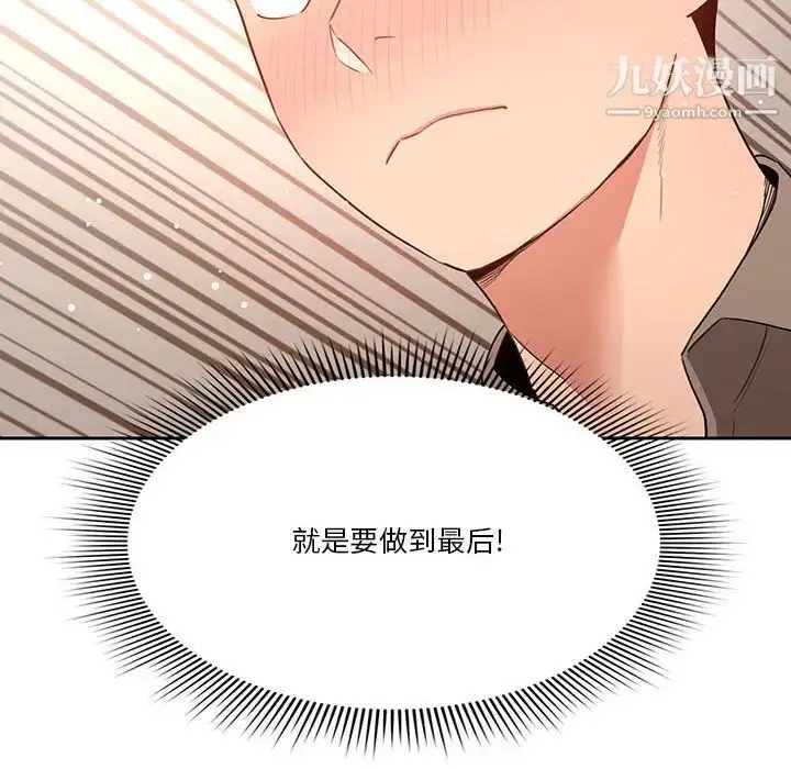 漫画《疫情下的家教生活》第6话第133张图