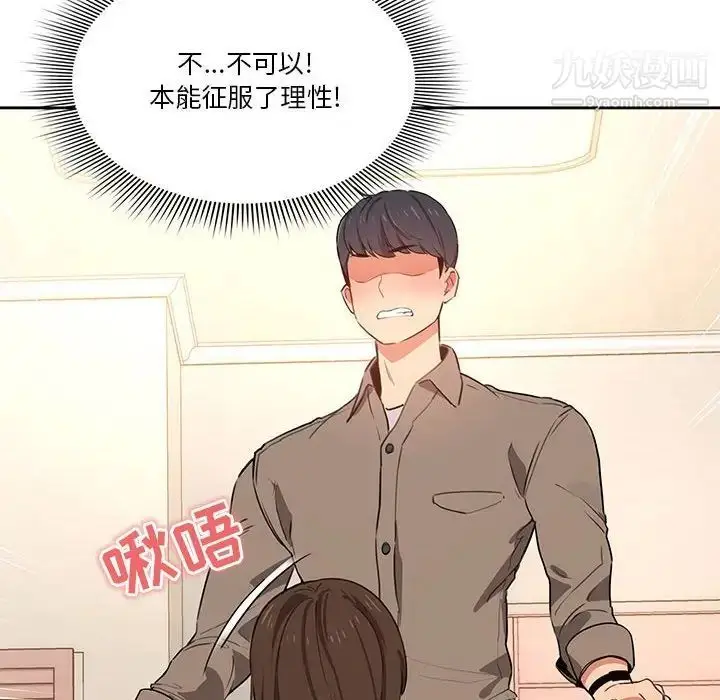 漫画《疫情下的家教生活》第6话第23张图
