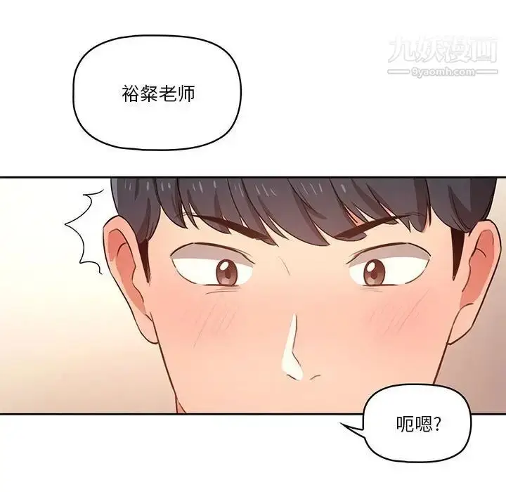 漫画《疫情下的家教生活》第6话第27张图