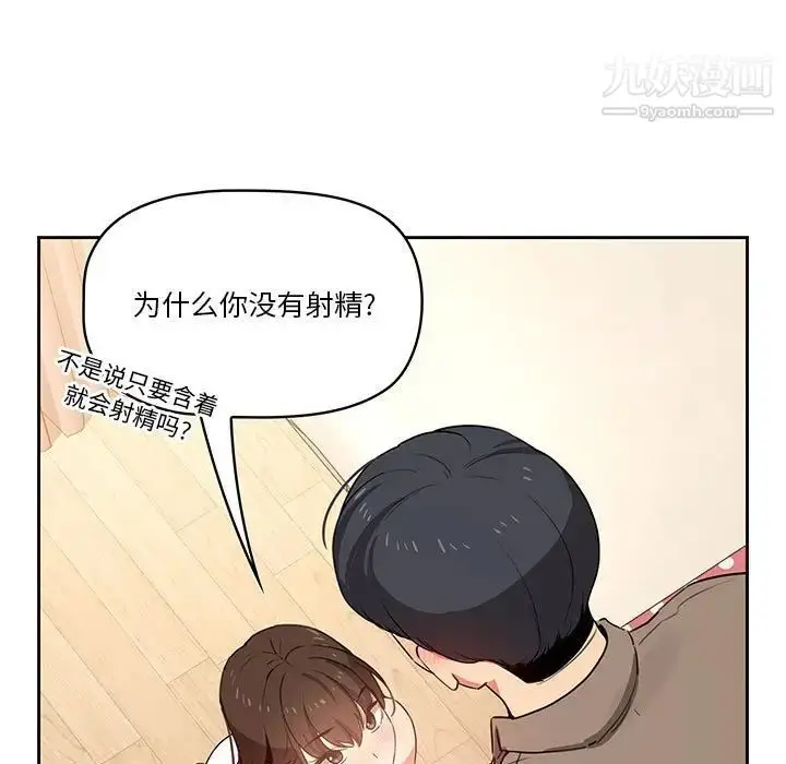 漫画《疫情下的家教生活》第6话第28张图