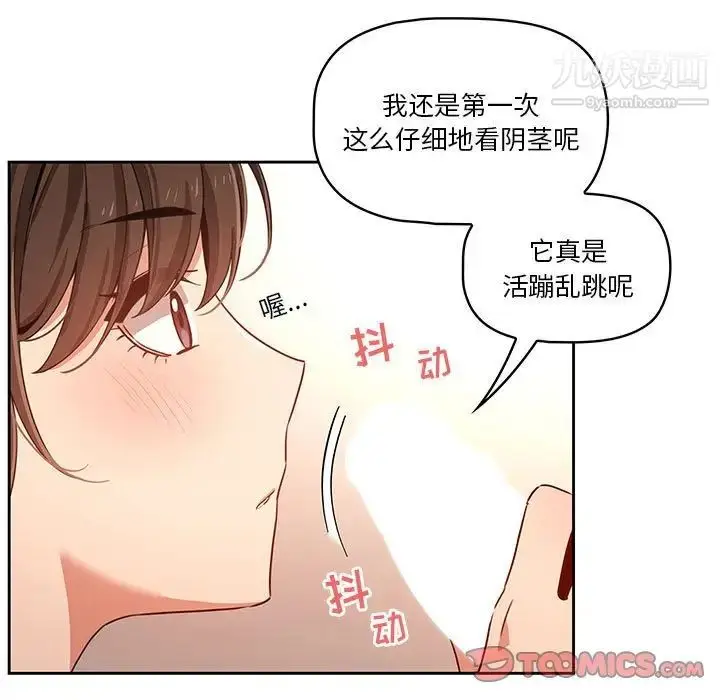 漫画《疫情下的家教生活》第6话第30张图