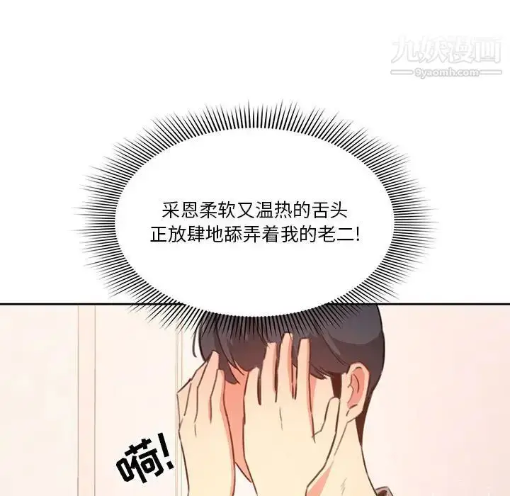 漫画《疫情下的家教生活》第6话第35张图