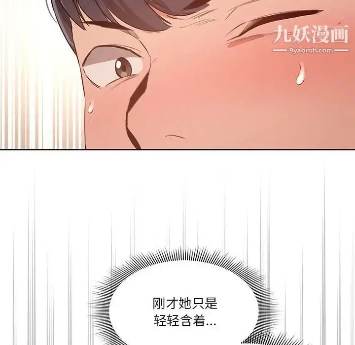 漫画《疫情下的家教生活》第6话第40张图