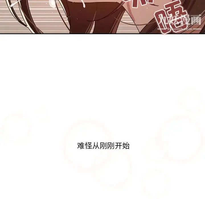 漫画《疫情下的家教生活》第6话第50张图
