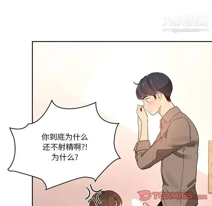 漫画《疫情下的家教生活》第6话第57张图