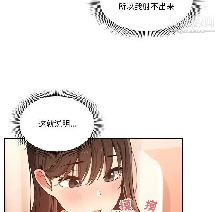 漫画《疫情下的家教生活》第6话第60张图