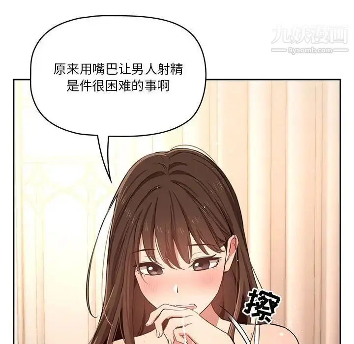 漫画《疫情下的家教生活》第6话第62张图