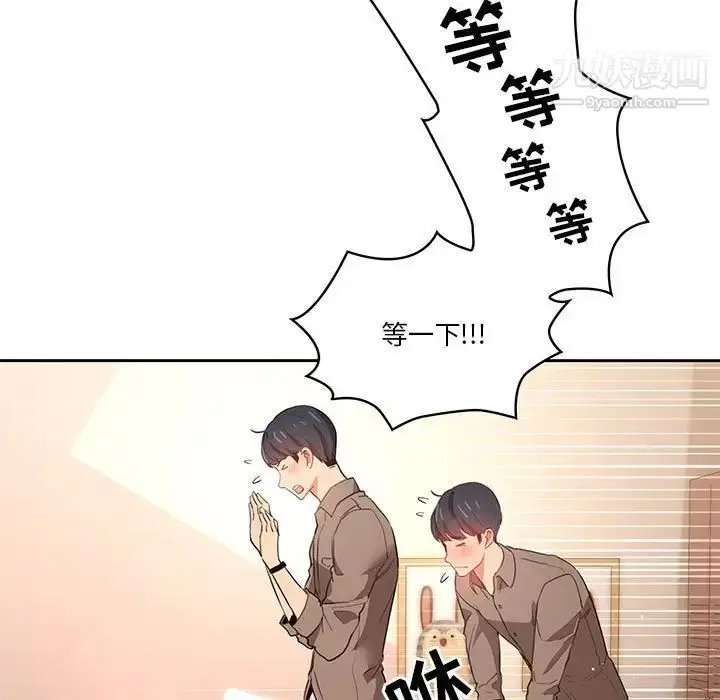 漫画《疫情下的家教生活》第6话第65张图