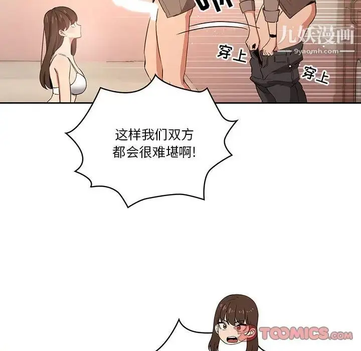 漫画《疫情下的家教生活》第6话第66张图