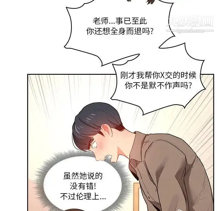 漫画《疫情下的家教生活》第6话第67张图