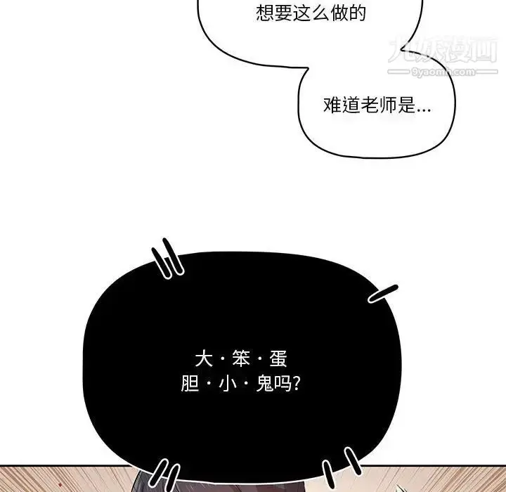 漫画《疫情下的家教生活》第6话第70张图