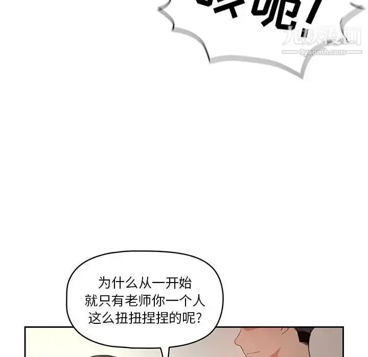 漫画《疫情下的家教生活》第6话第72张图