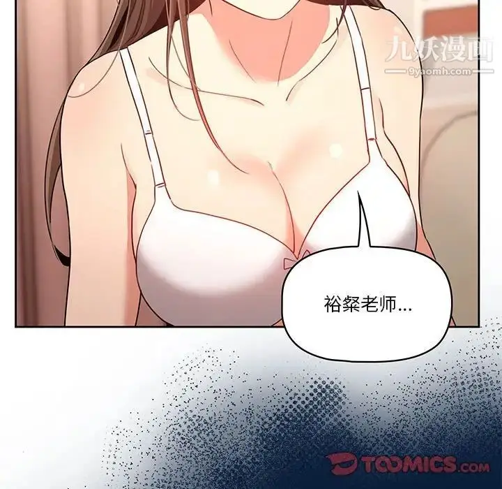 漫画《疫情下的家教生活》第6话第75张图