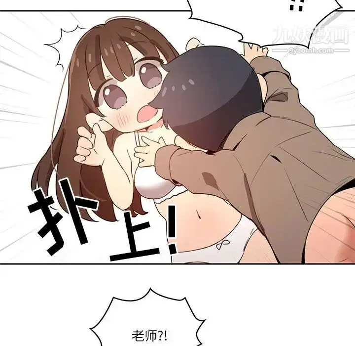 漫画《疫情下的家教生活》第6话第79张图