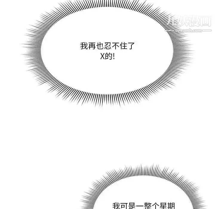 漫画《疫情下的家教生活》第6话第85张图