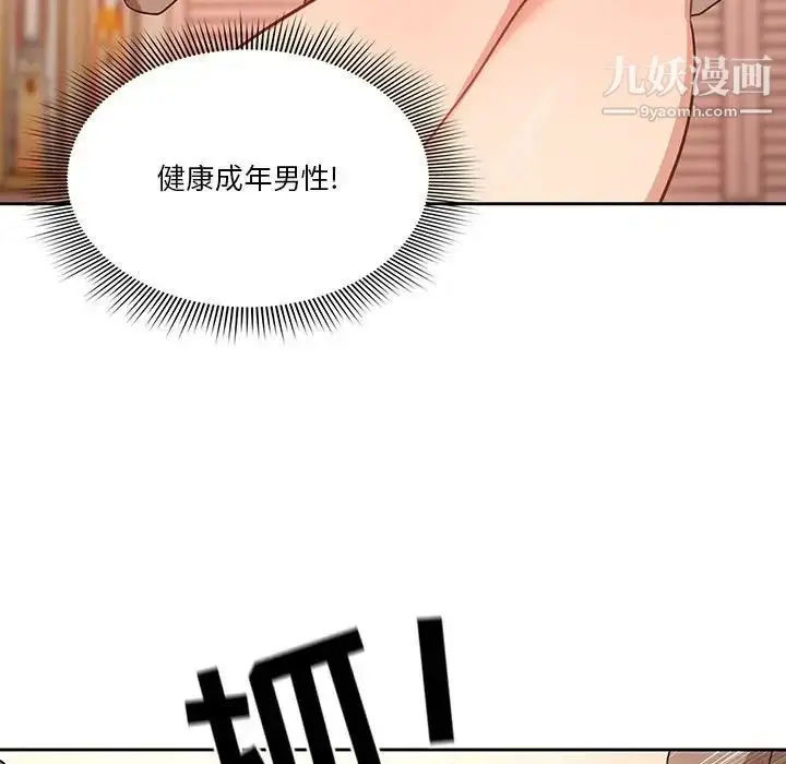 漫画《疫情下的家教生活》第6话第87张图