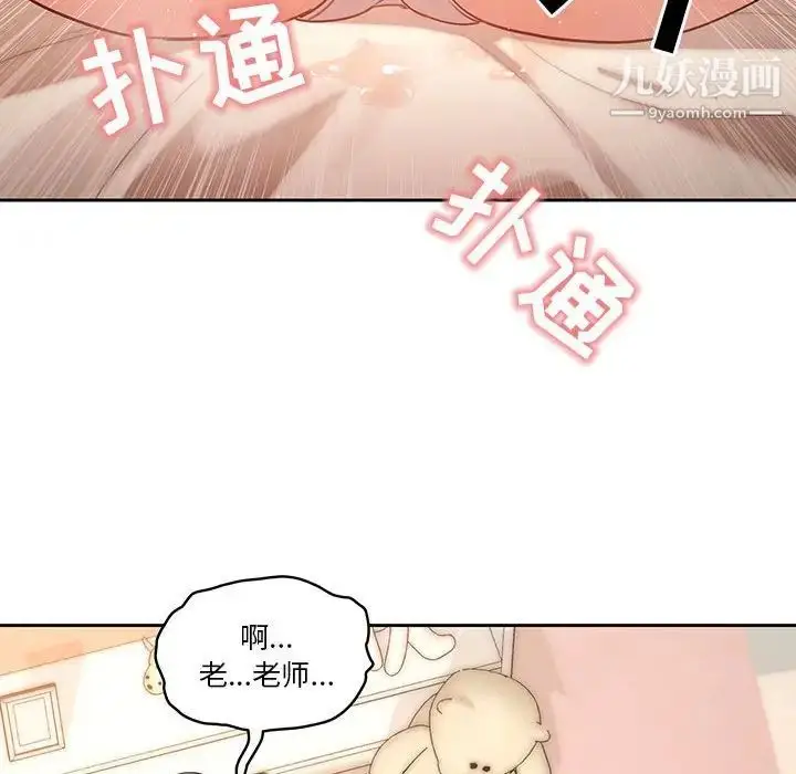 漫画《疫情下的家教生活》第6话第90张图
