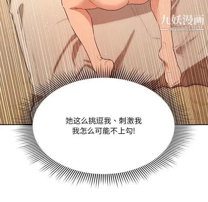 漫画《疫情下的家教生活》第6话第92张图