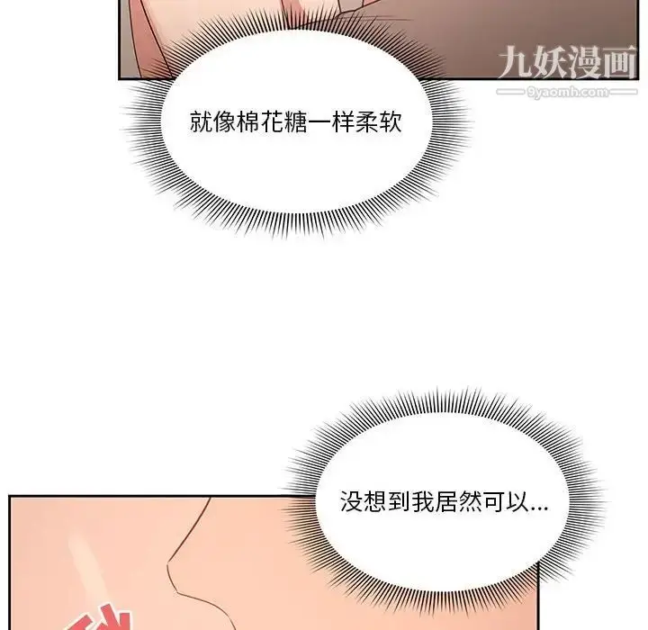 漫画《疫情下的家教生活》第6话第94张图