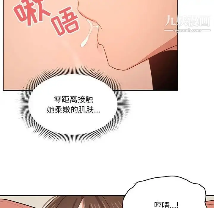 漫画《疫情下的家教生活》第6话第95张图