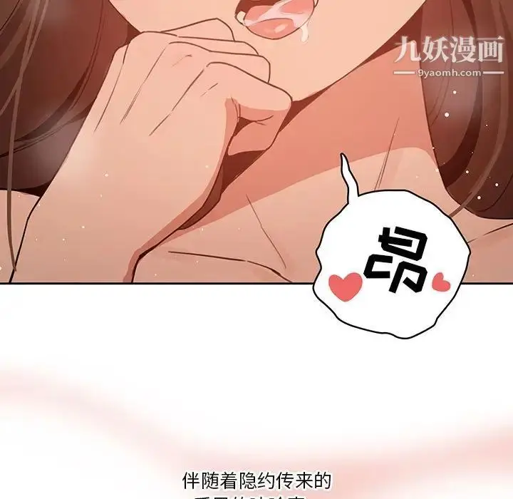 漫画《疫情下的家教生活》第6话第99张图