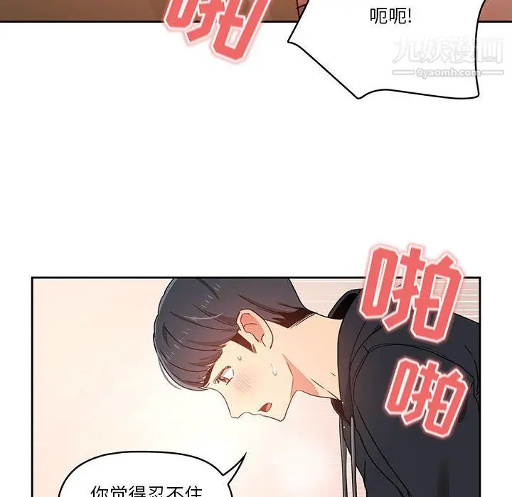漫画《疫情下的家教生活》第13话第101张图