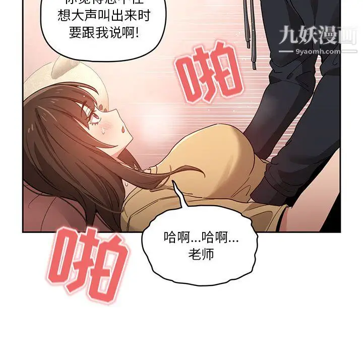 漫画《疫情下的家教生活》第13话第102张图