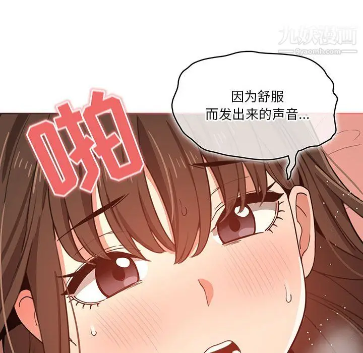 漫画《疫情下的家教生活》第13话第103张图