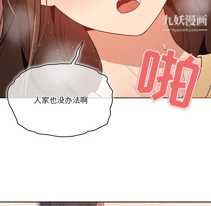 漫画《疫情下的家教生活》第13话第104张图