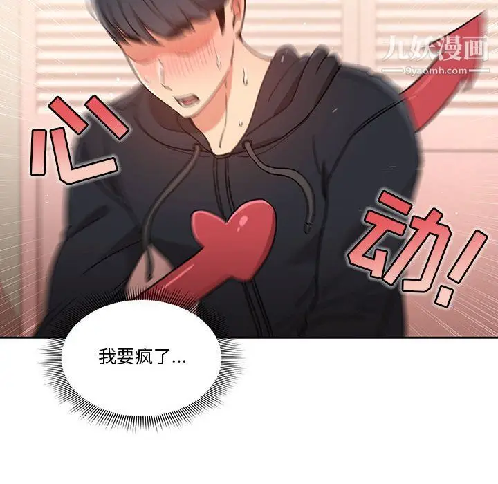 漫画《疫情下的家教生活》第13话第105张图