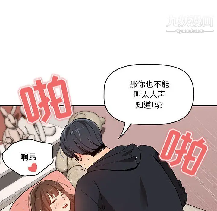 漫画《疫情下的家教生活》第13话第106张图