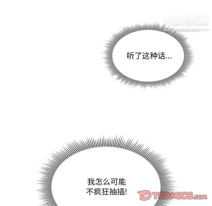 漫画《疫情下的家教生活》第13话第108张图