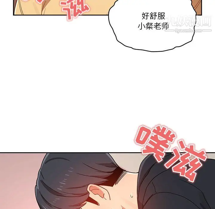 漫画《疫情下的家教生活》第13话第111张图