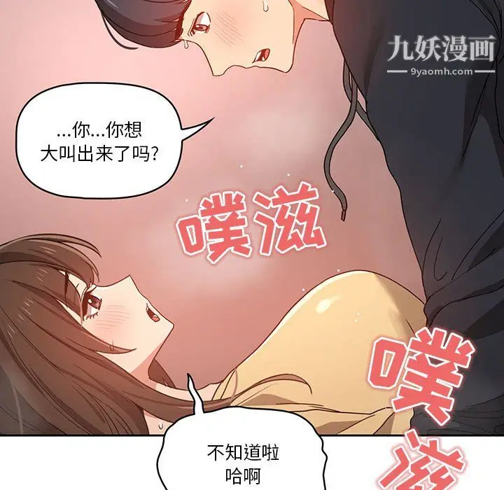 漫画《疫情下的家教生活》第13话第112张图