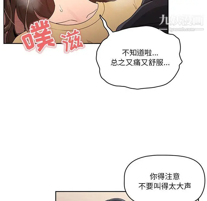 漫画《疫情下的家教生活》第13话第114张图