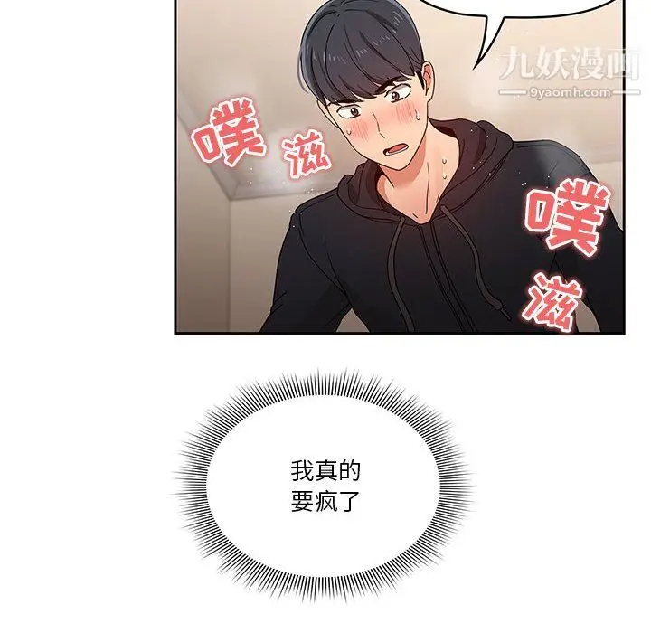漫画《疫情下的家教生活》第13话第115张图