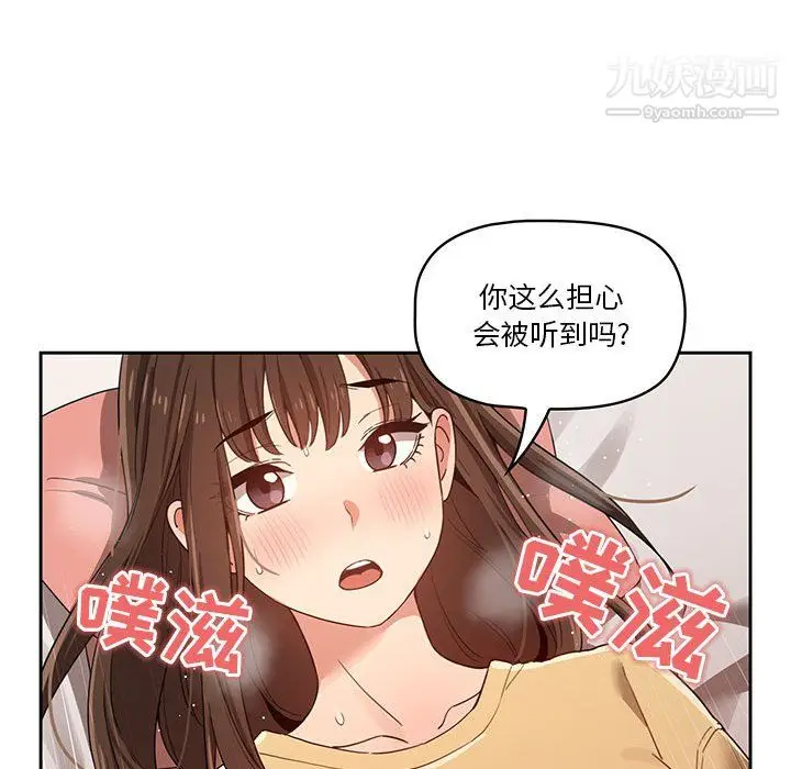 漫画《疫情下的家教生活》第13话第118张图