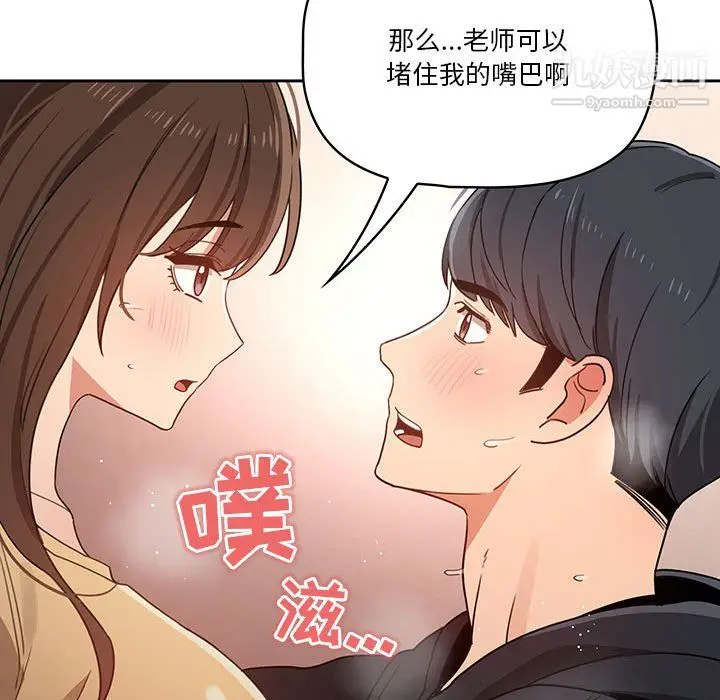 漫画《疫情下的家教生活》第13话第120张图