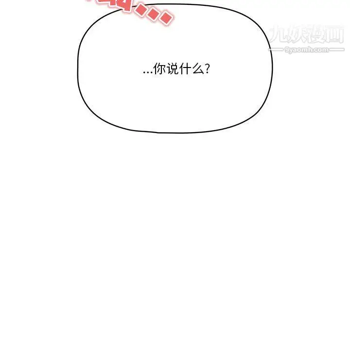 漫画《疫情下的家教生活》第13话第122张图