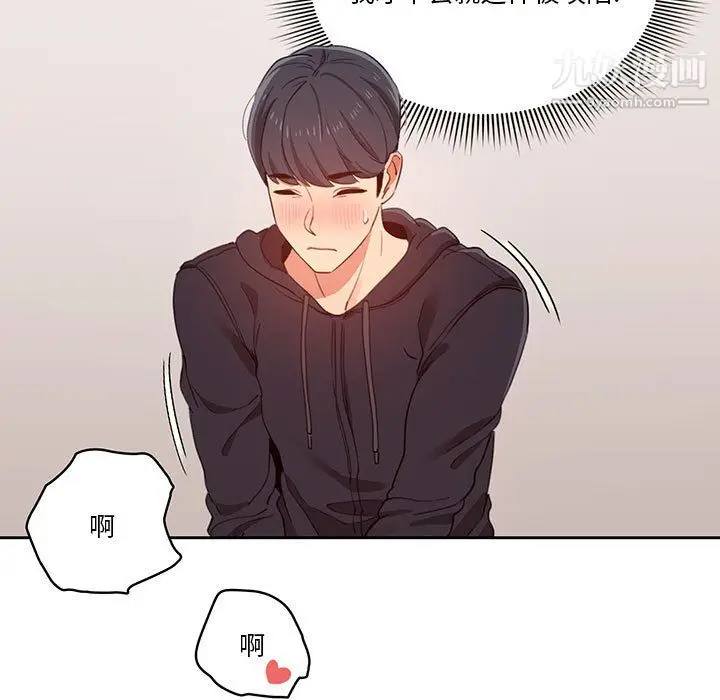 漫画《疫情下的家教生活》第13话第19张图