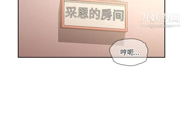 漫画《疫情下的家教生活》第13话第2张图