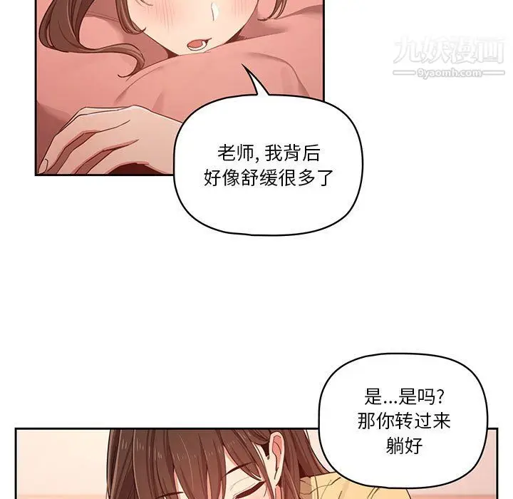 漫画《疫情下的家教生活》第13话第21张图
