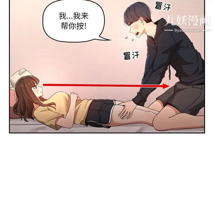 漫画《疫情下的家教生活》第13话第33张图