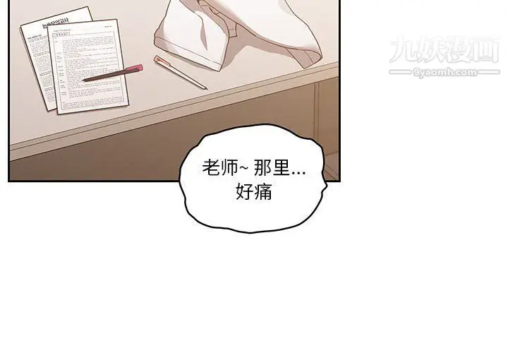 漫画《疫情下的家教生活》第13话第4张图